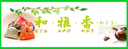 和雅香ーわこうー
アメブロ
