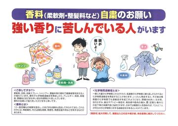 知っておきたい
新しい公害と言われる香害
