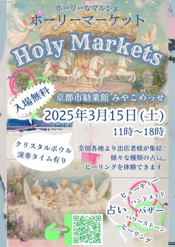 イベント　みやこめっせ　（京都）